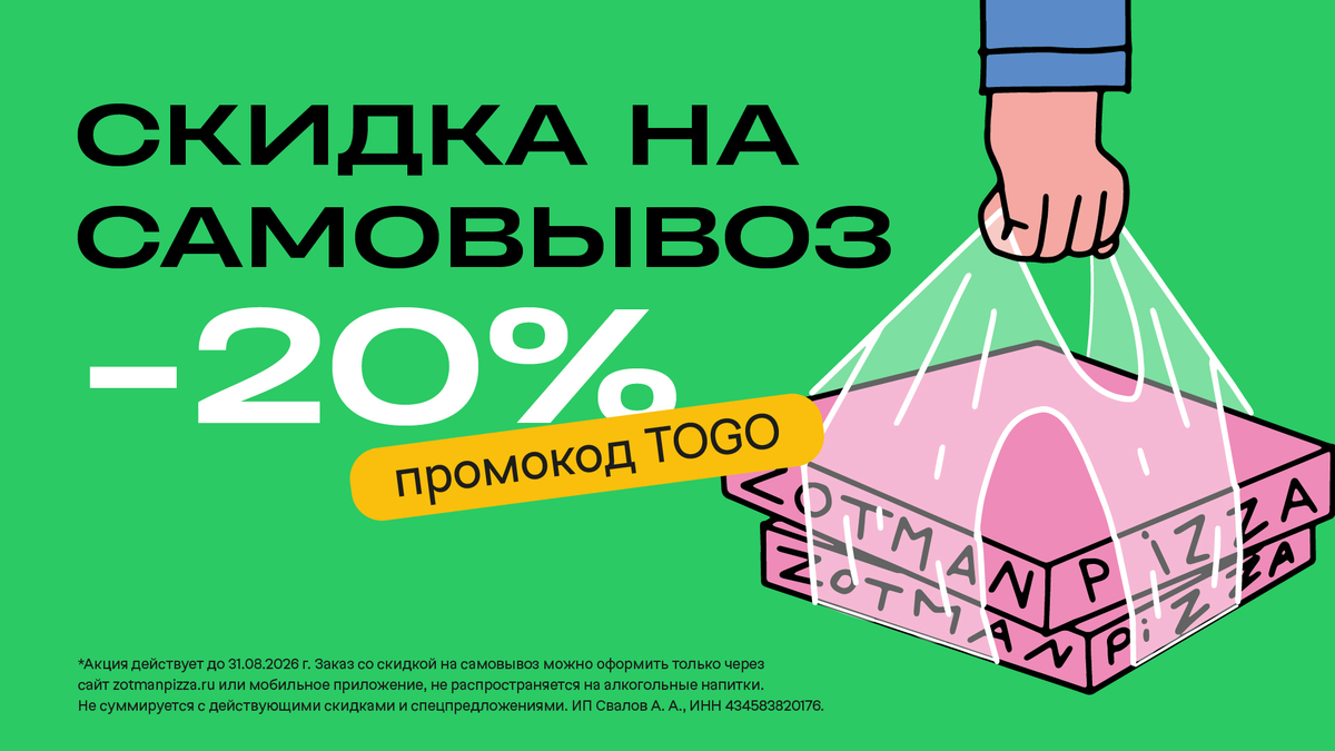 Новосибирск: Скидка 20% на самовывоз по промокоду