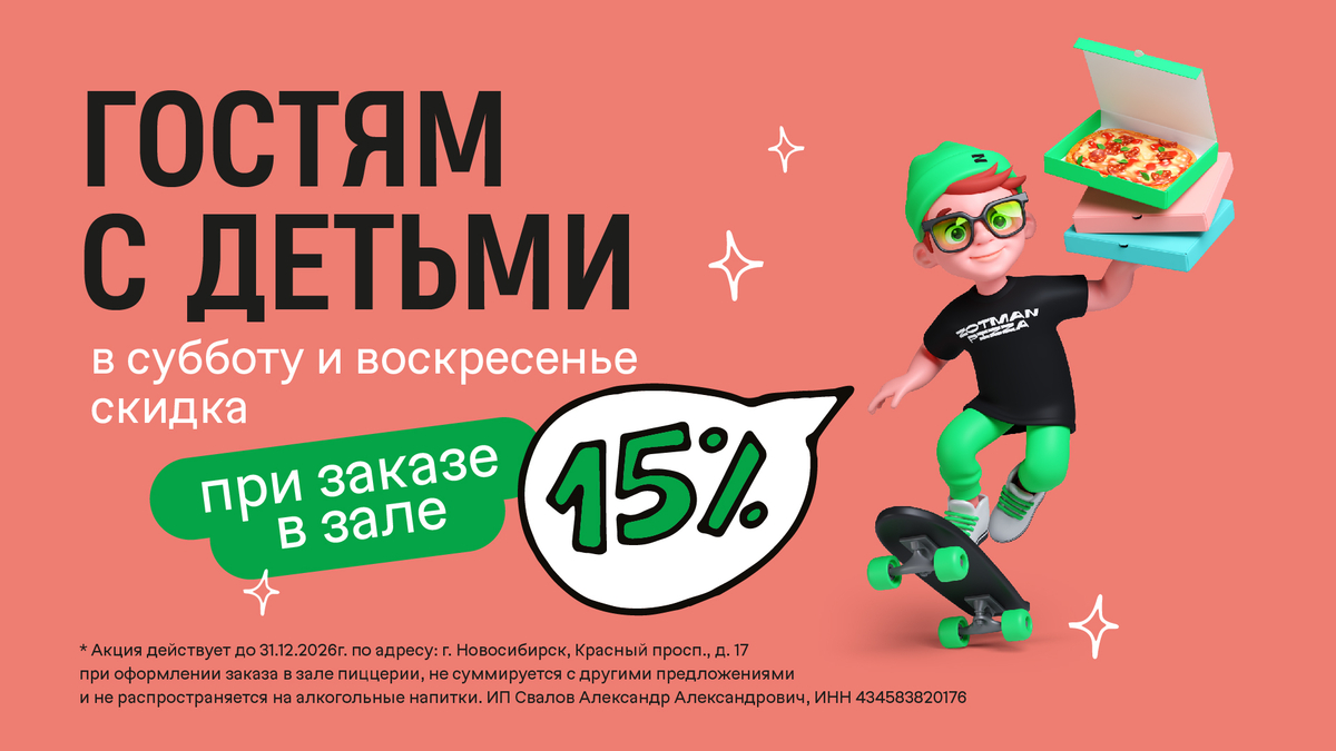 Гостям с детьми!