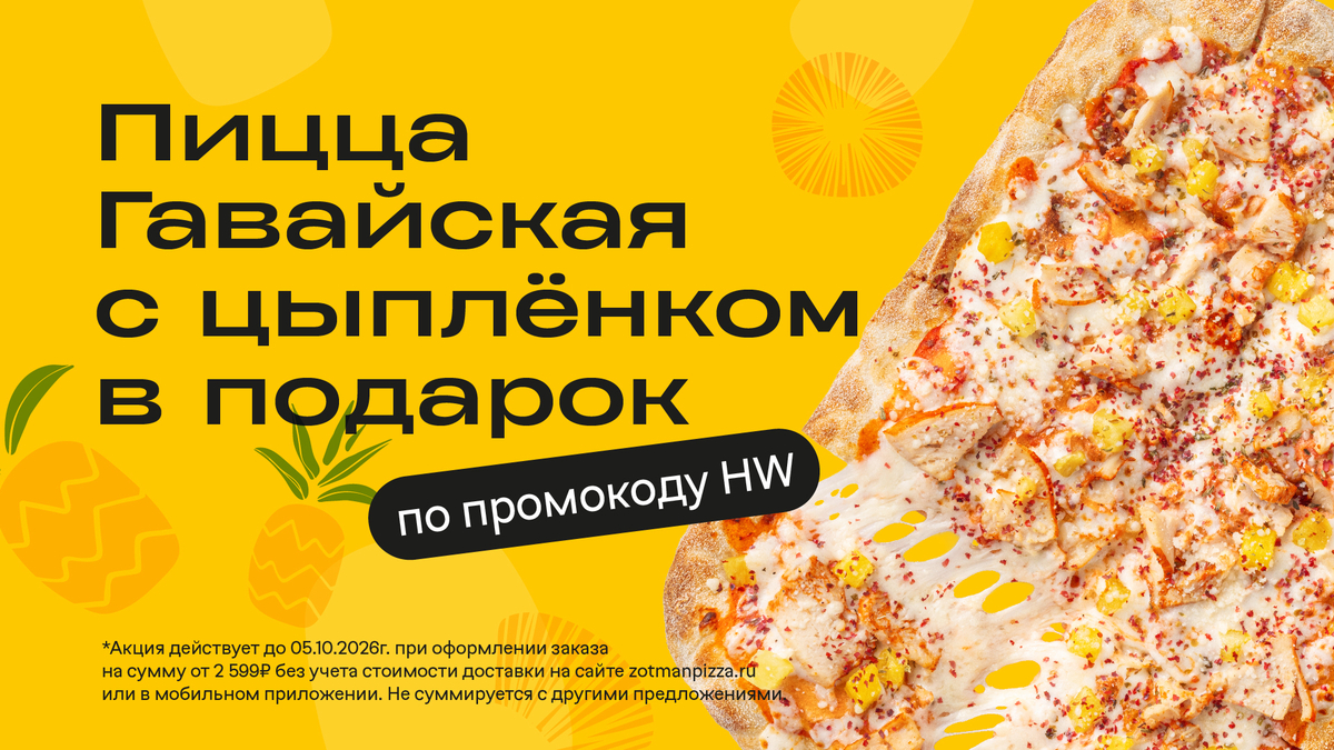 Дарим Гавайскую с цыплёнком