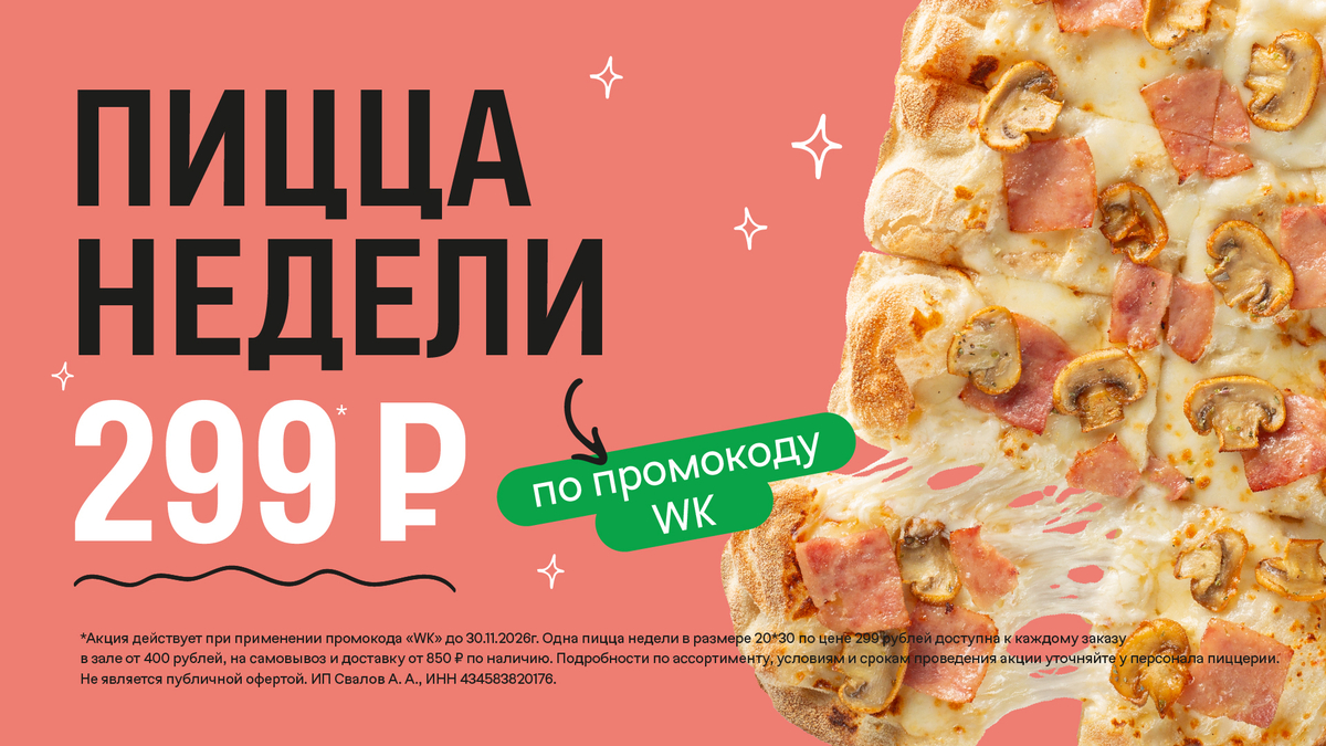 Пицца недели за 299₽