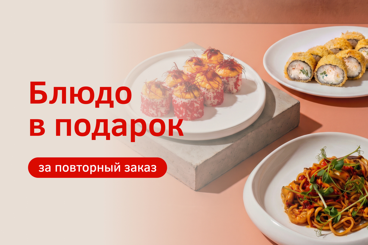 Блюдо в подарок на повторный заказ