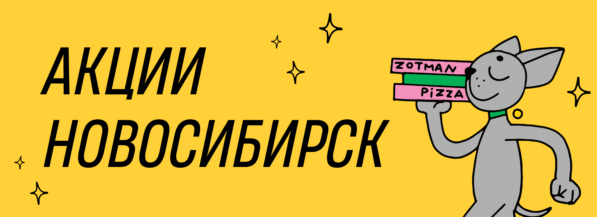 slide-https://zotmanpizza.ru/promo-novosibirsk