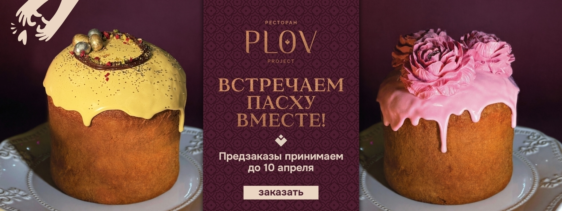 slide-https://delivery.plovproject.rest/menu/paskha