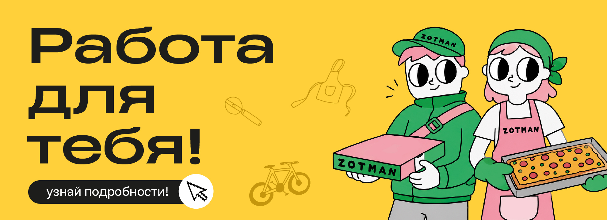 slide-https://zotmanpizza.ru/vakansii