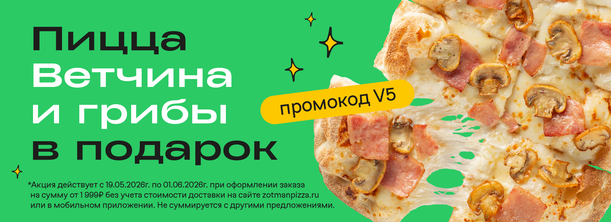 slide-https://zotmanpizza.ru/promos
