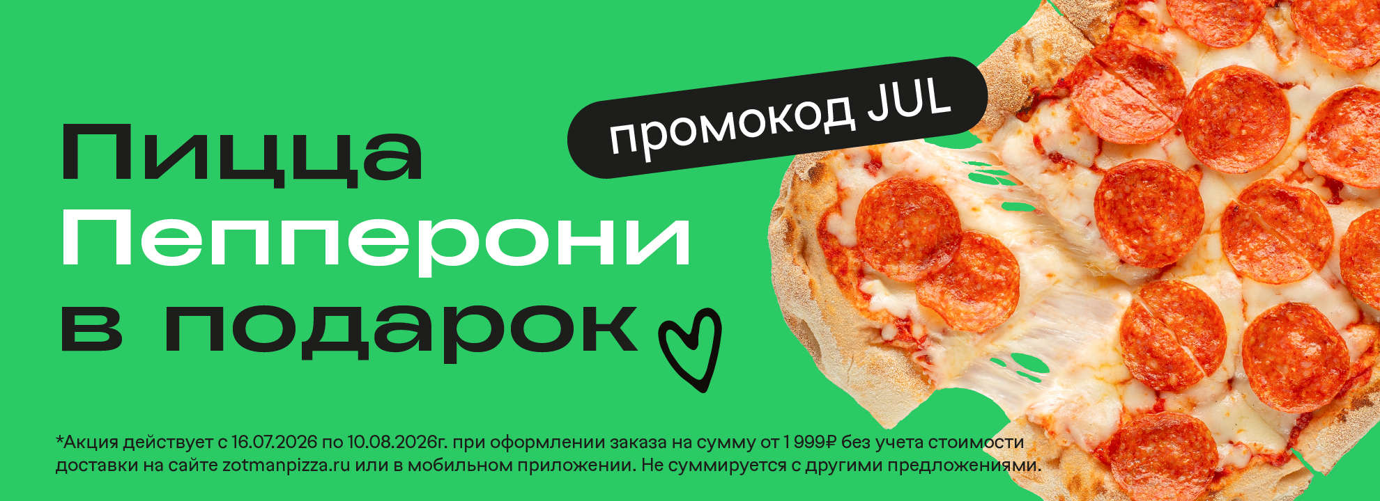 slide-https://zotmanpizza.ru/promos