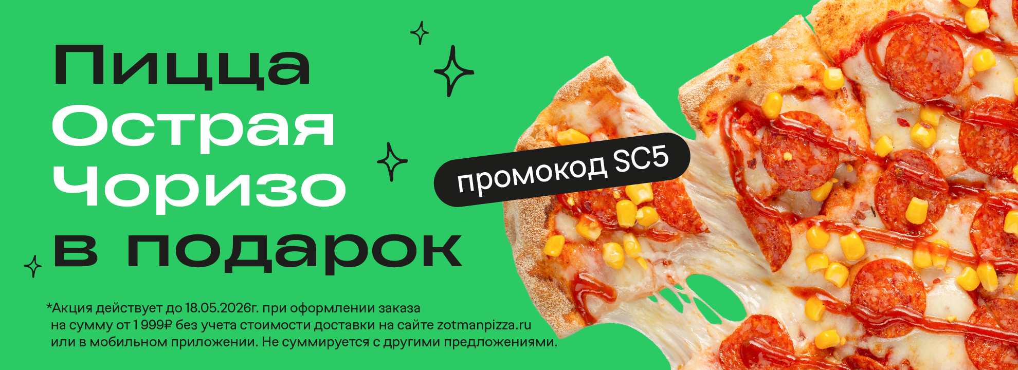 slide-https://zotmanpizza.ru/promos
