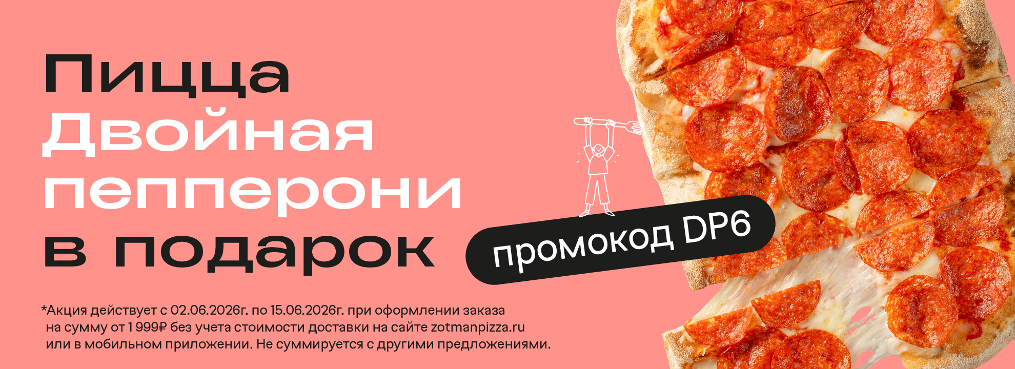 slide-https://zotmanpizza.ru/promos
