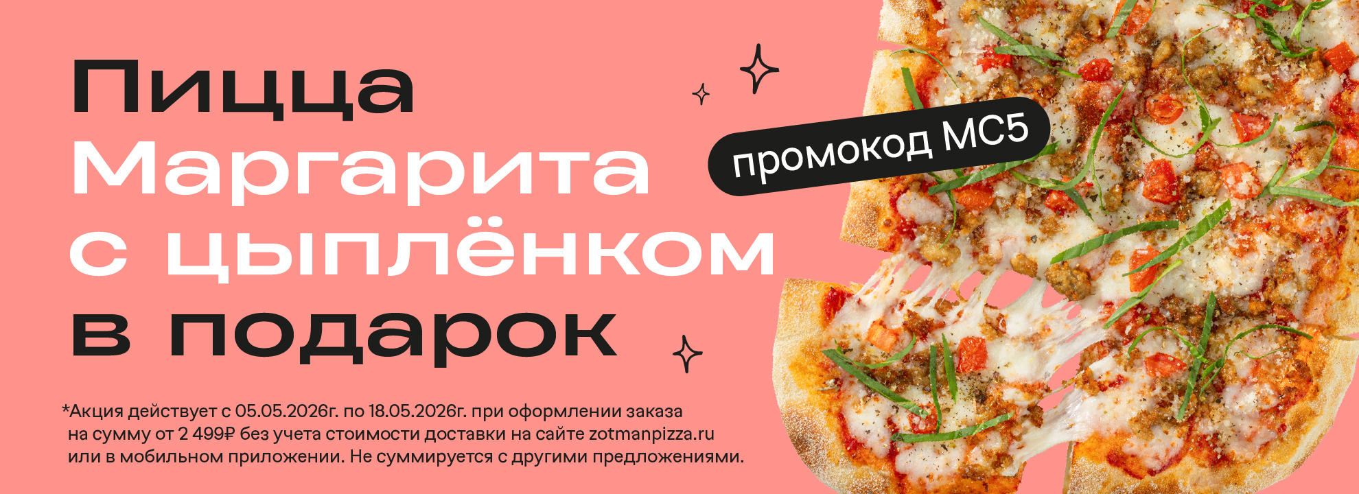 slide-https://zotmanpizza.ru/promos