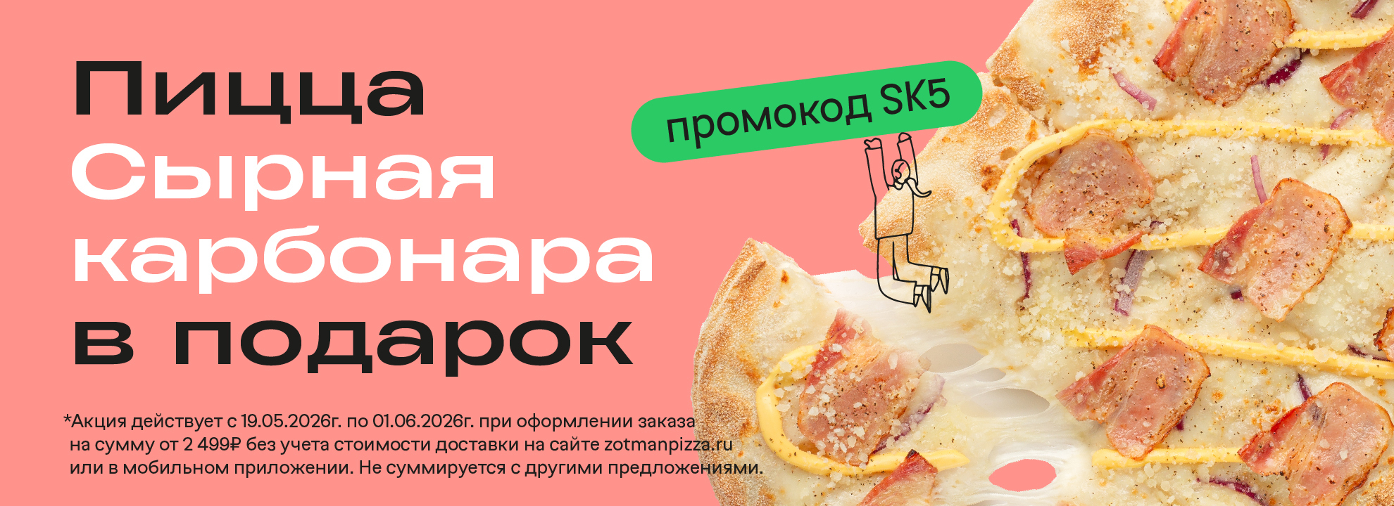 slide-https://zotmanpizza.ru/promos