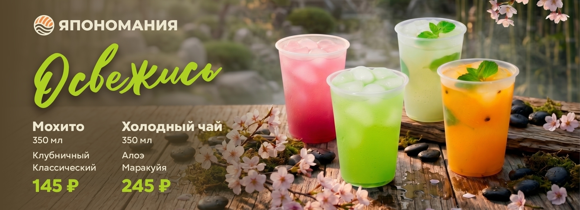 slide-https://yaponomaniya.com/menu/napitki