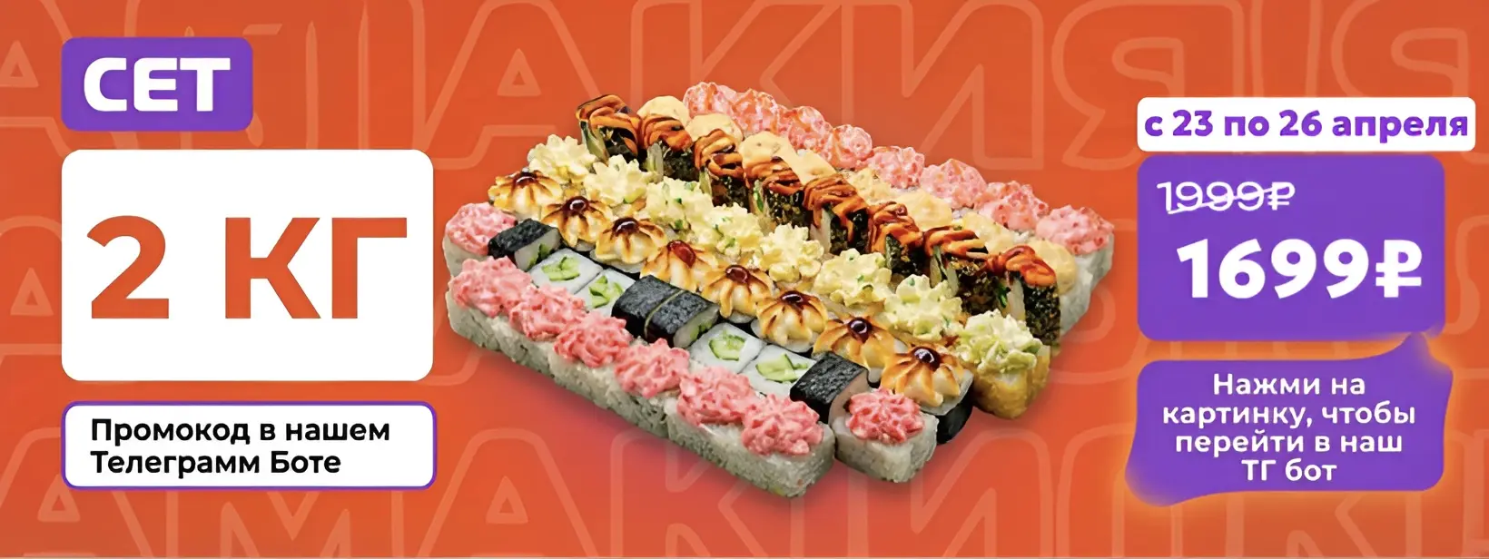 slide-https://t.me/sushi_box42_bot