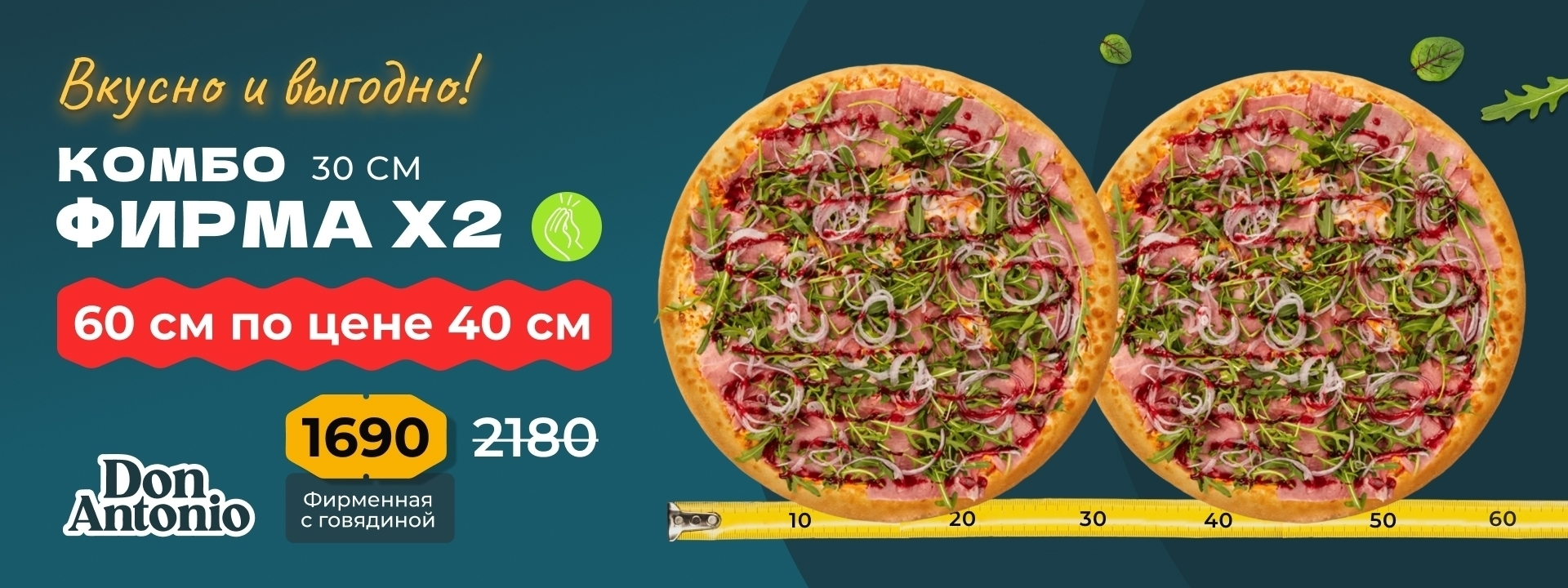 slide-https://pizza-don-antonio.ru/menu/kombo-ot-shefa/firma-x2-firmennaya-s-govyadinoy-30-sm-2-sht?etext=2202.9zDEiNAW0_qZbAxgBr23H7K2vQpI6Z9dsqUzQcDiFytrenhiY2hjZnpocG5jaWZx.e566a626a0011ee542cca64229e1502a4874d489&yclid=14458111020118048767&ybaip=1