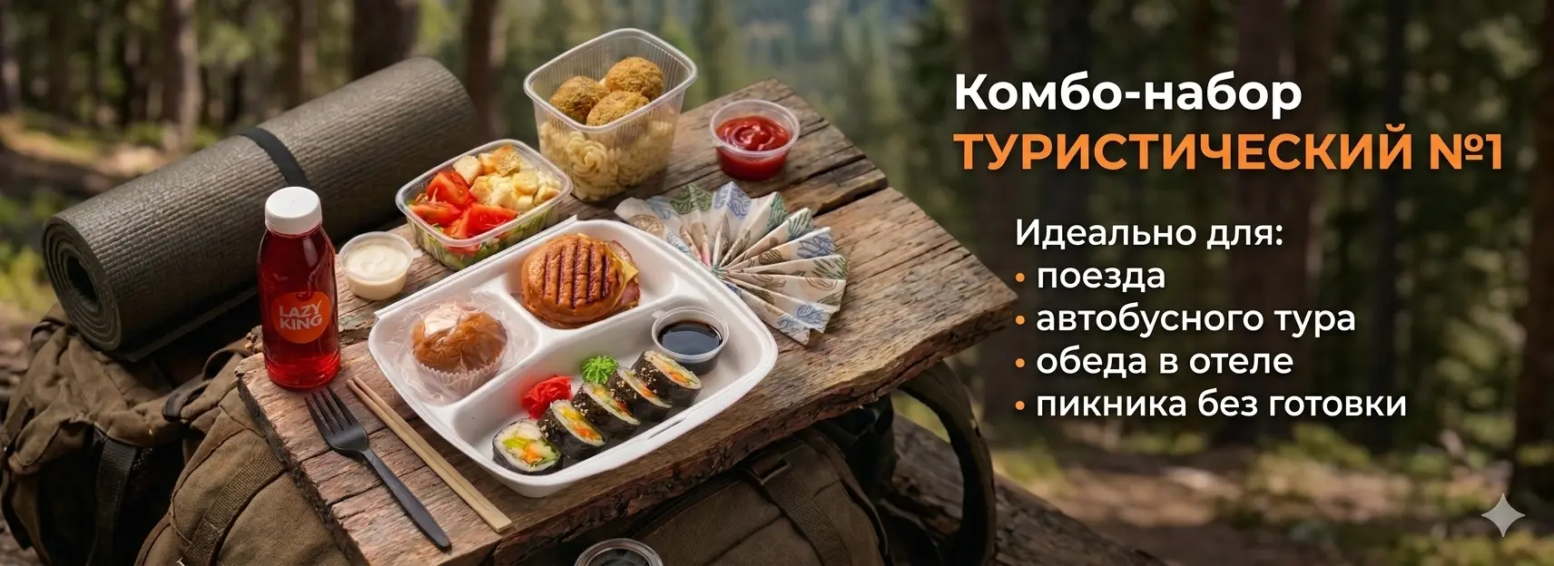 slide-https://lazyking.ru/menu/kombo-nabory