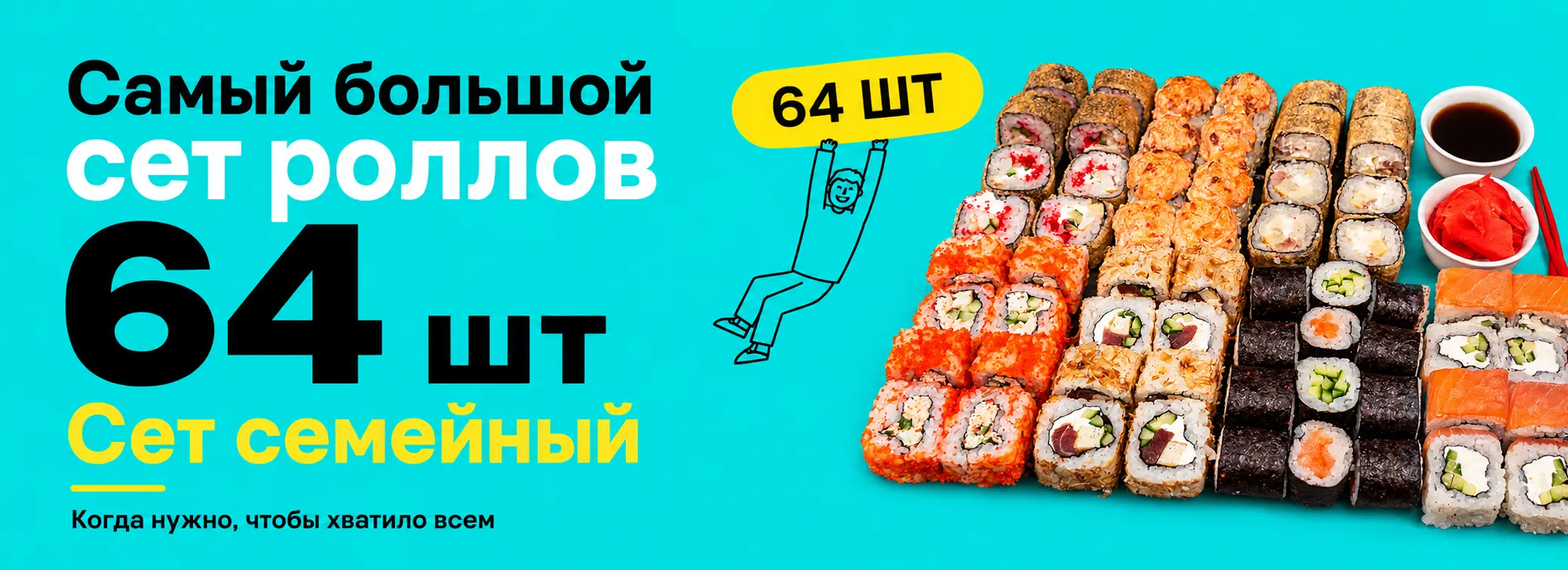 slide-https://rbsh.cafe/menu/sety-rollov/set-semeynyy-64-sht