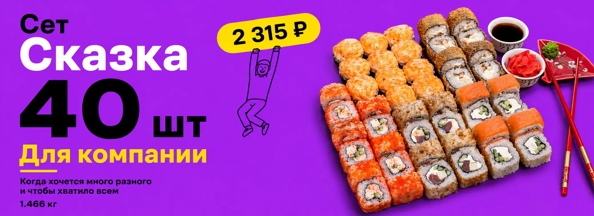 slide-https://rbsh.cafe/menu/sety-rollov/set-skazka-40-sht