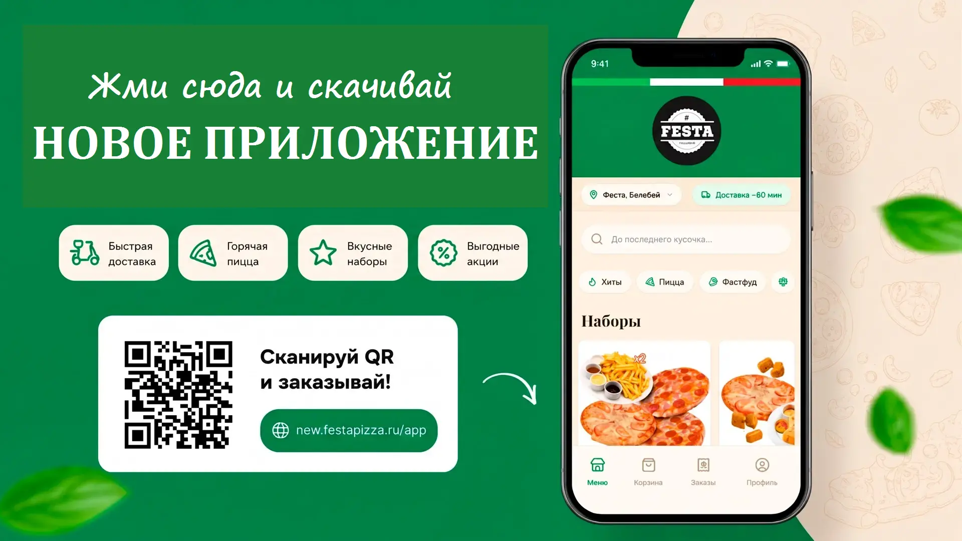 slide-https://new.festapizza.ru/app