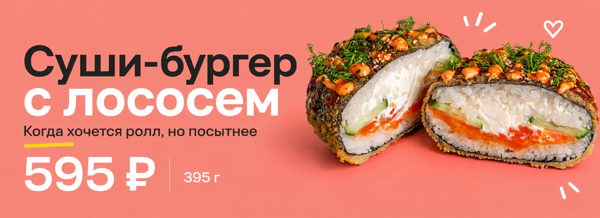 slide-https://rbsh.cafe/menu/sushi-burger/sushi-burger-s-lososem
