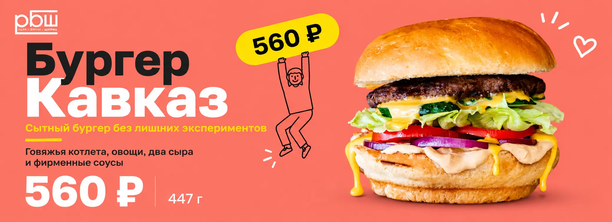slide-https://rbsh.cafe/menu/burgery/burger-kavkaz
