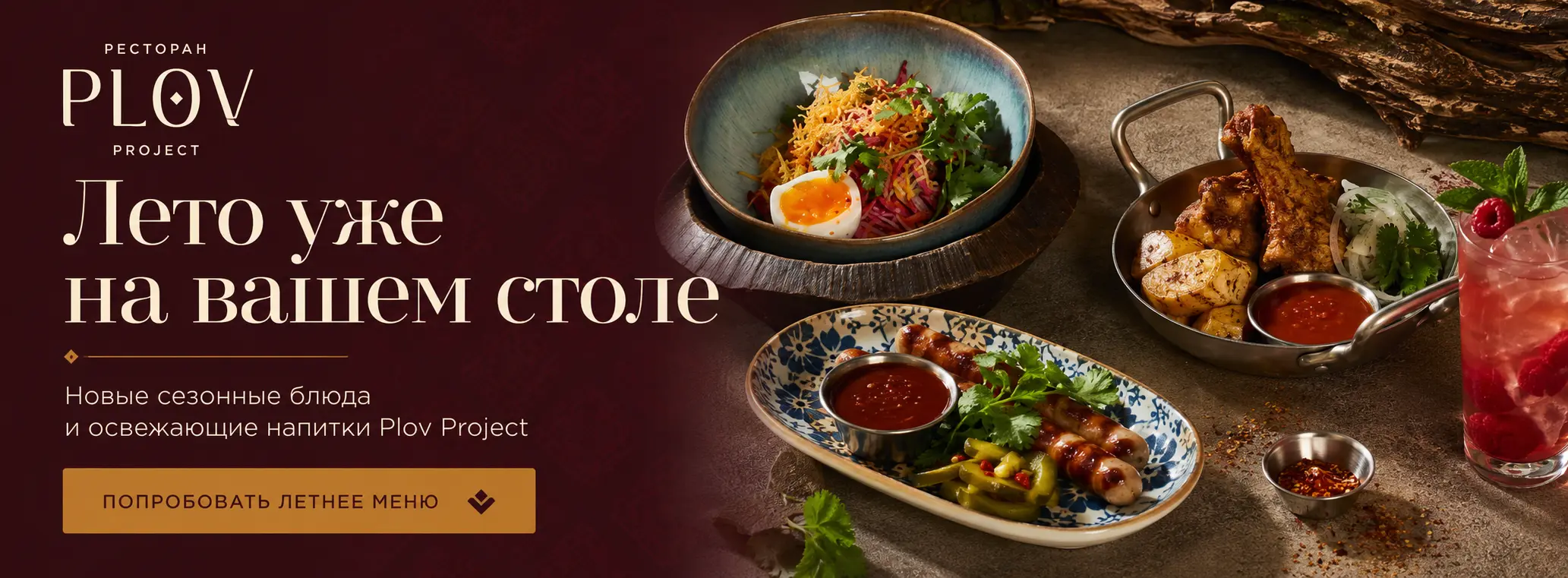 slide-https://delivery.plovproject.rest/menu/letnee-menyu