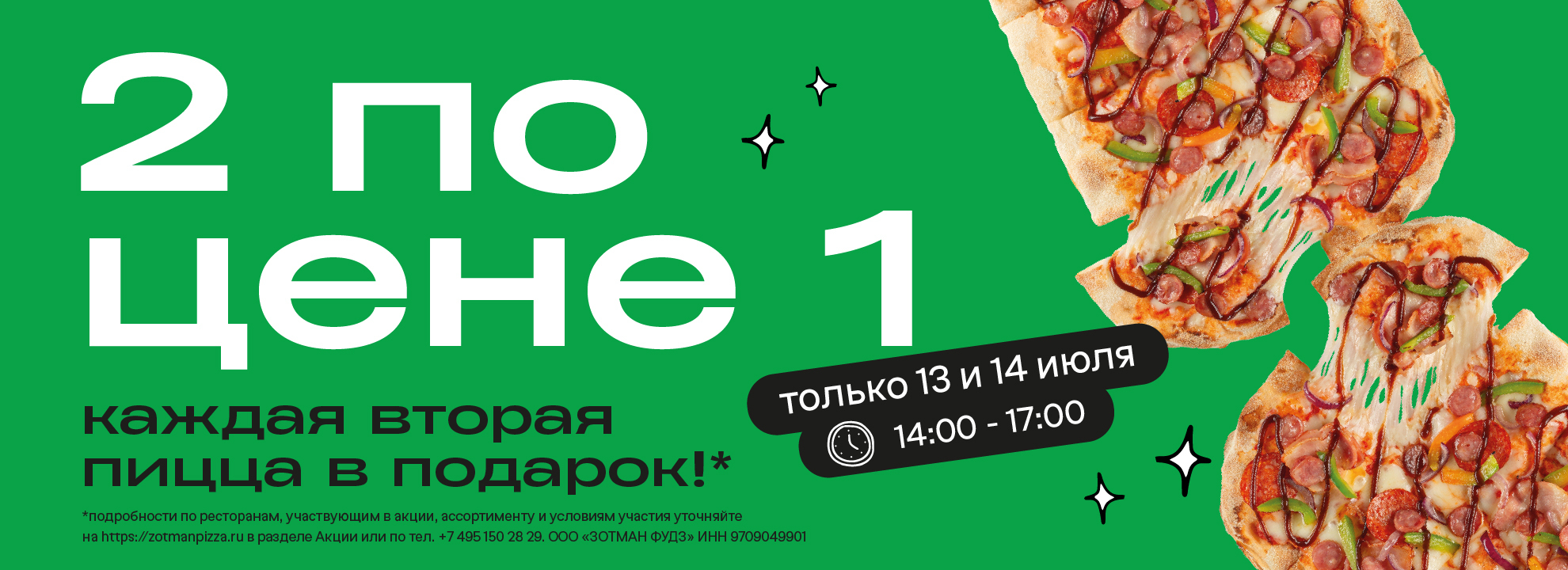 slide-https://zotmanpizza.ru/oneplusone?utm_source=site&utm_medium=banner