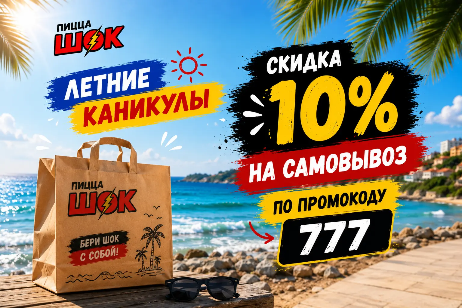 slide-https://pizzashok.smartomato.ru/sales