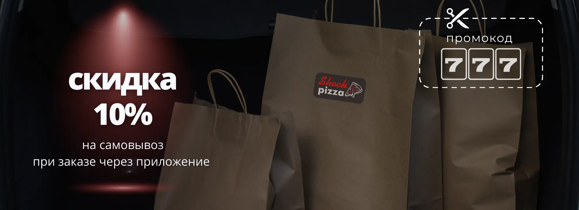 slide-https://pizzashok.smartomato.ru/sales