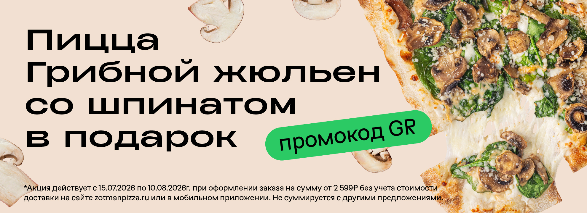 slide-https://zotmanpizza.ru/promos