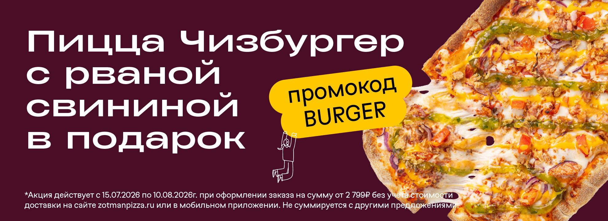 slide-https://zotmanpizza.ru/promos