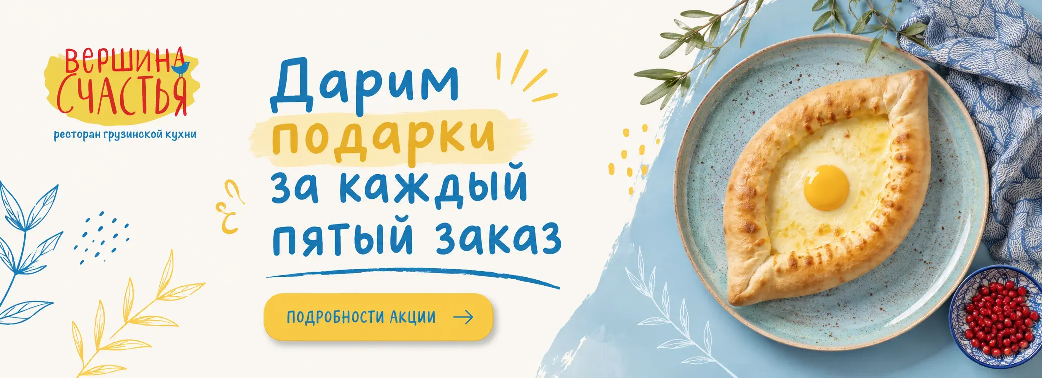 slide-https://delivery.restohappy.ru/promos