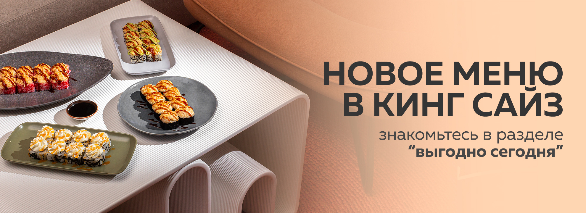 slide-https://kingsizeroll.ru/menu/vygodno-segodnya