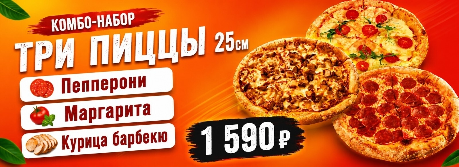 slide-https://lazyking.ru/menu/kombo-nabory/tri-pitstsy-25-sm