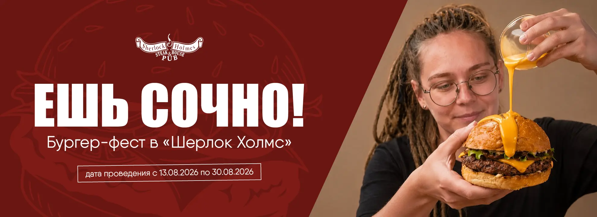 slide-https://sherlok.smartomato.ru/menu/burger-fest---budet-sochno