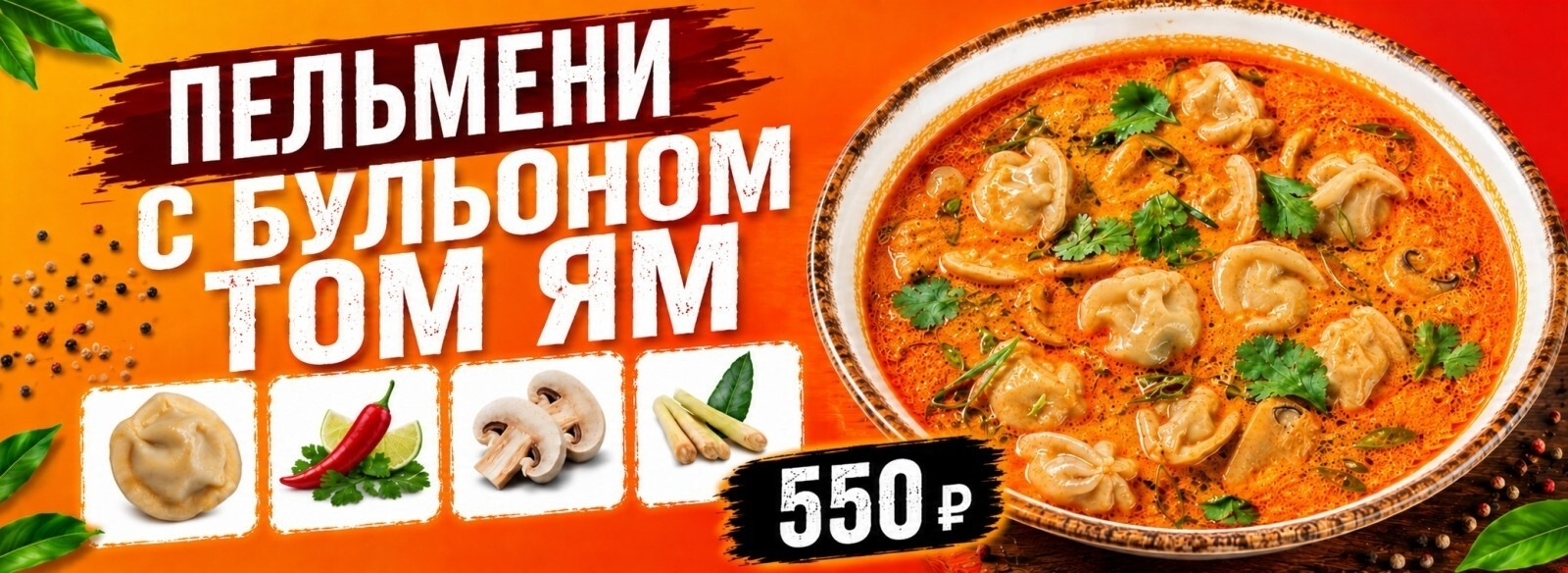 slide-https://lazyking.ru/menu/panaziya/pelmeni-s-bulonom-tom-yam