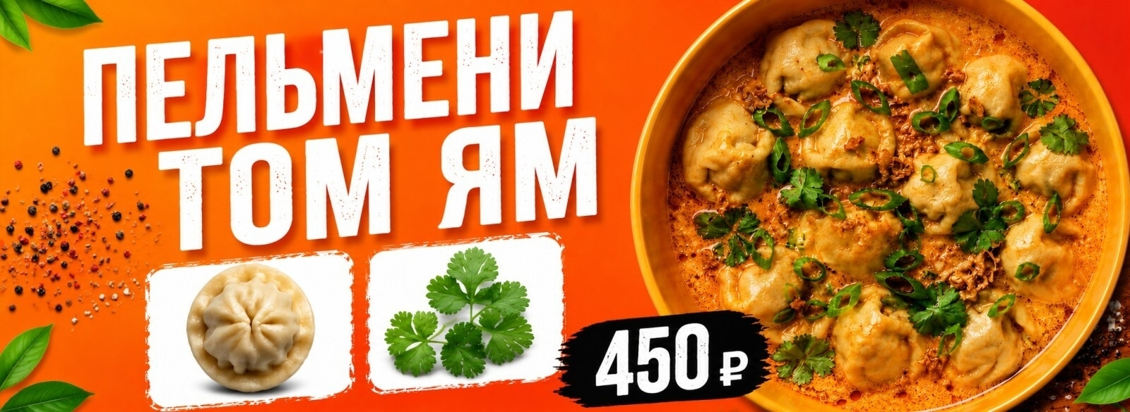 slide-https://lazyking.ru/menu/panaziya/pelmeni-tom-yam