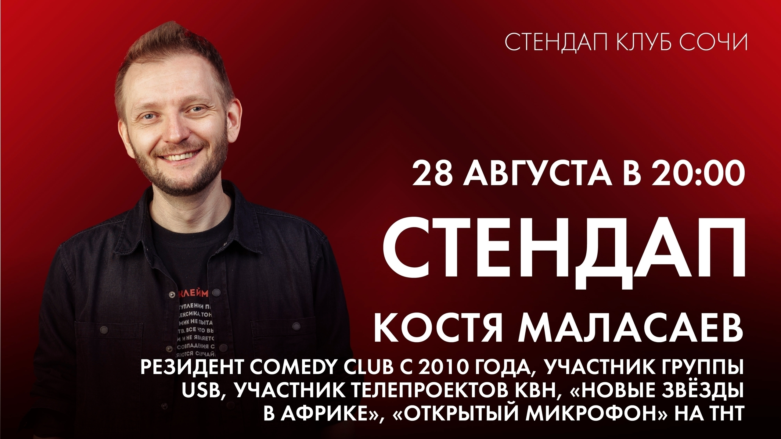 slide-https://afisha-redbuffet.ru/malasaev8?utm_source=redbsite&utm_medium=it&utm_content=standup&utm_campaign=topbansite&utm_term=1501