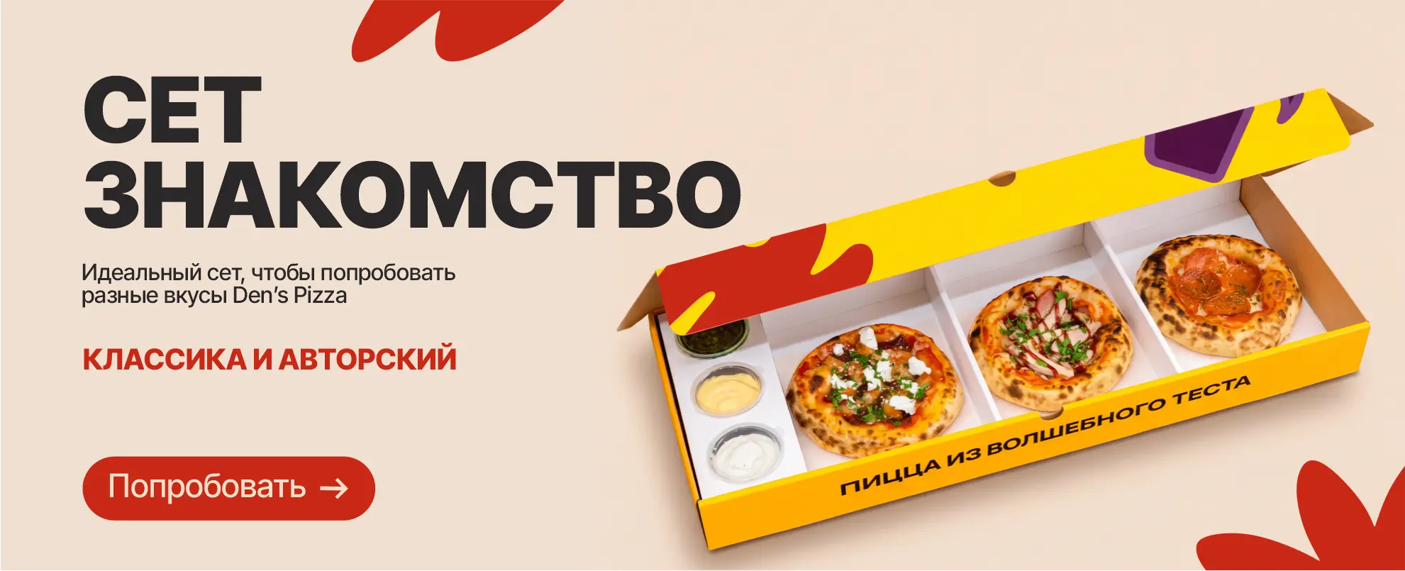 slide-https://dens-pizza.ru/menu/sety/set-znakomstvo