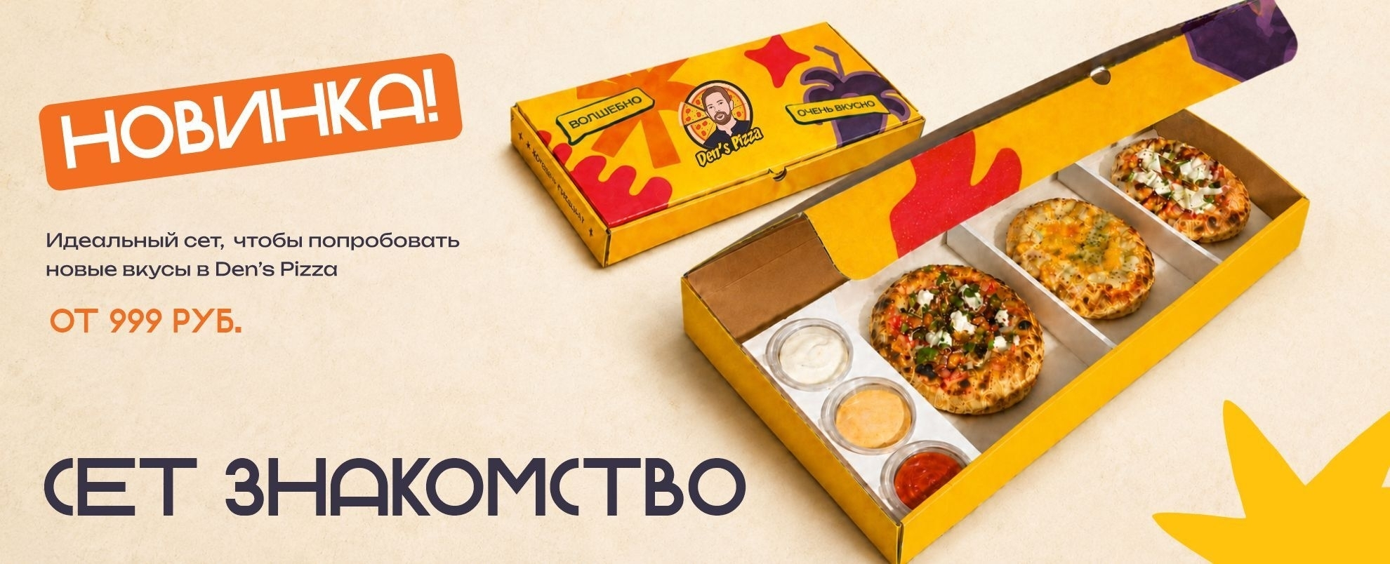 slide-https://dens-pizza.ru/menu/sety/set-znakomstvo
