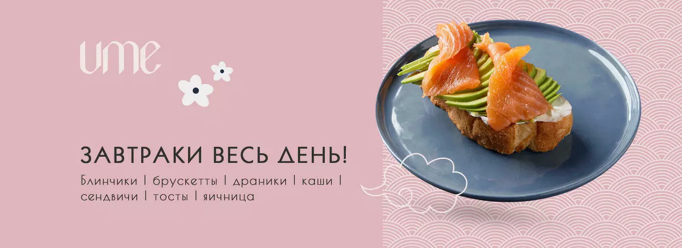 slide-https://ume.rest/menu/zavtraki