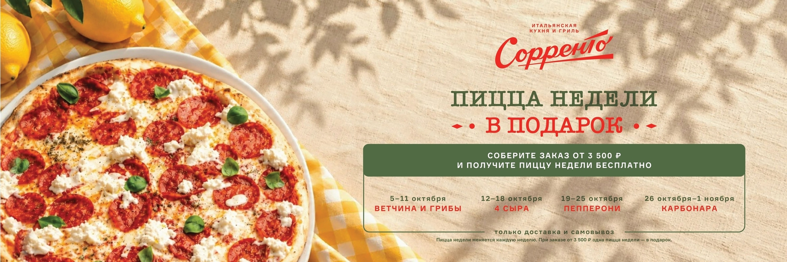 slide-https://sorrento-delivery.ru/