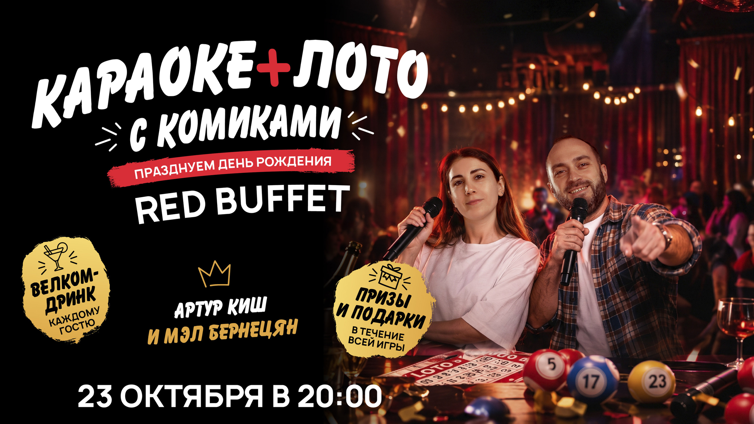slide-https://afisha-redbuffet.ru/musicloto?utm_source=redbsite&utm_medium=it&utm_content=standup&utm_campaign=topbansite&utm_term=1501