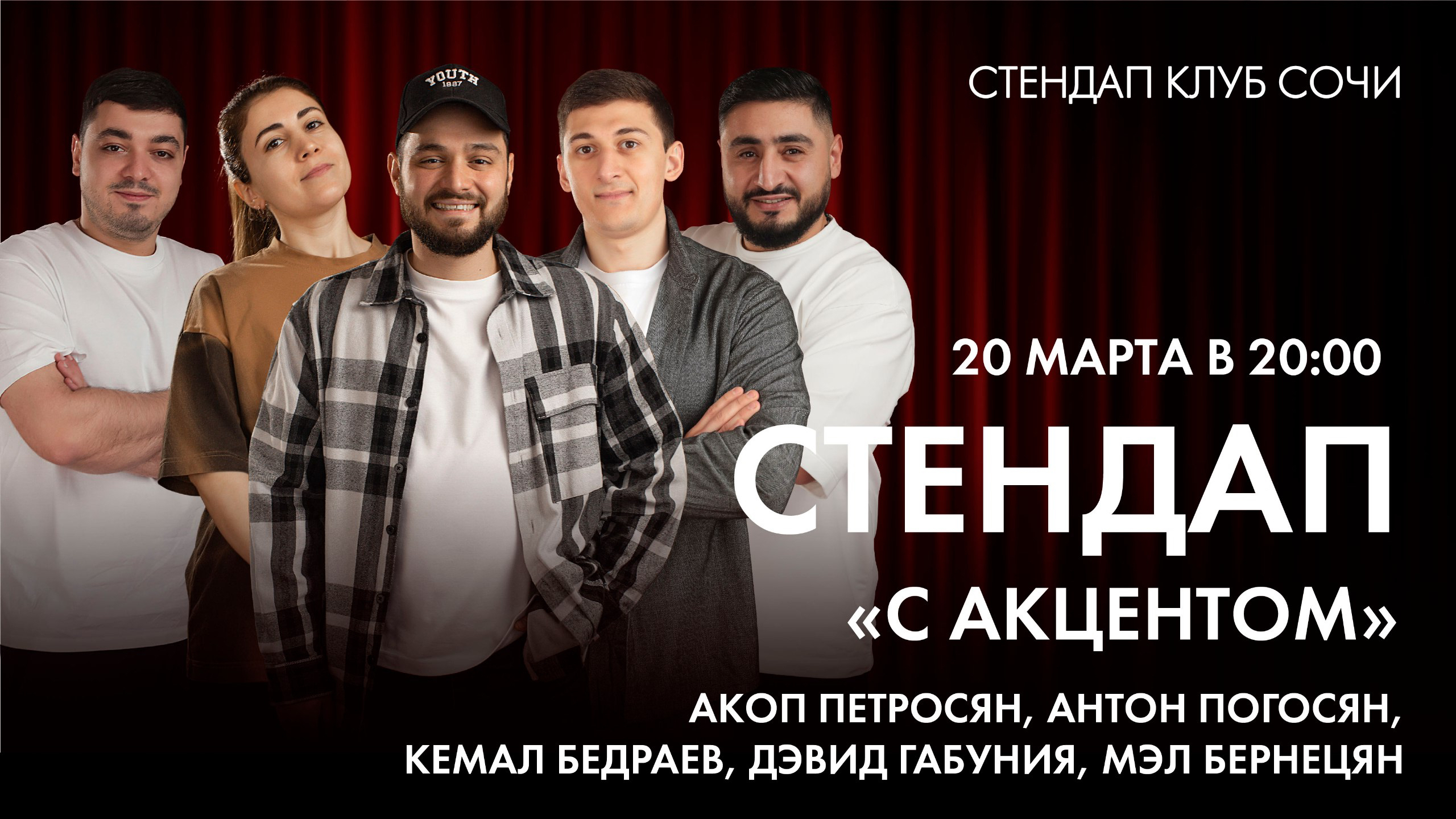 slide-https://afisha-redbuffet.ru/standupsochi_207?utm_source=redbuffet&utm_medium=it&utm_term=allevents&utm_content=topbanner&utm_campaign=amainhttps://afisha-redbuffet.ru/?utm_source=apprb&utm_medium=it&utm_content=topappban&utm_campaign=amain&utm_term=afmainapp#rec698387523