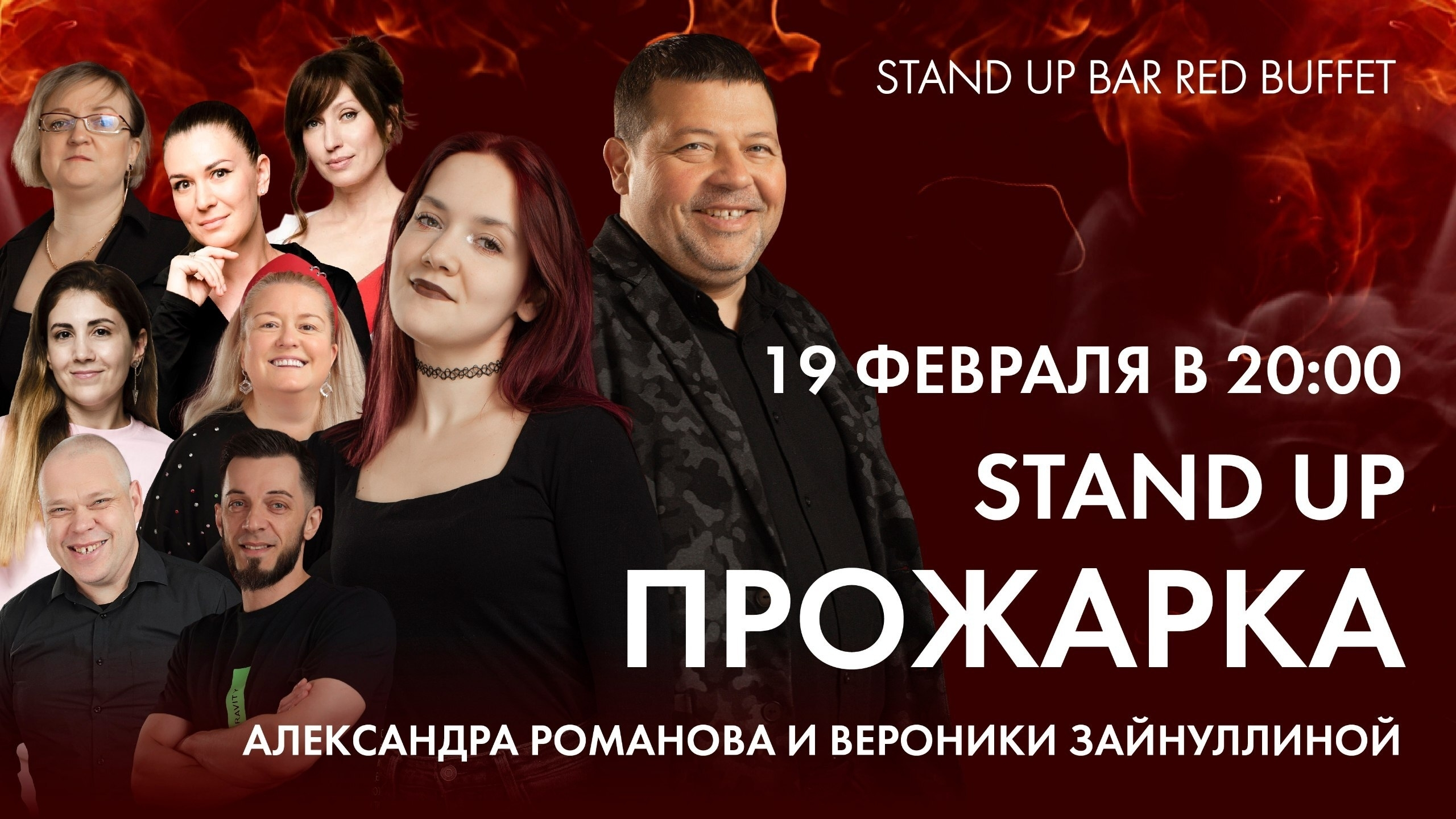 slide-https://afisha-redbuffet.ru/prozharka?utm_source=redbuffet&utm_medium=it&utm_term=allevents&utm_content=topbanner&utm_campaign=amainhttps://afisha-redbuffet.ru/?utm_source=apprb&utm_medium=it&utm_content=topappban&utm_campaign=amain&utm_term=afmainapp#rec698387523