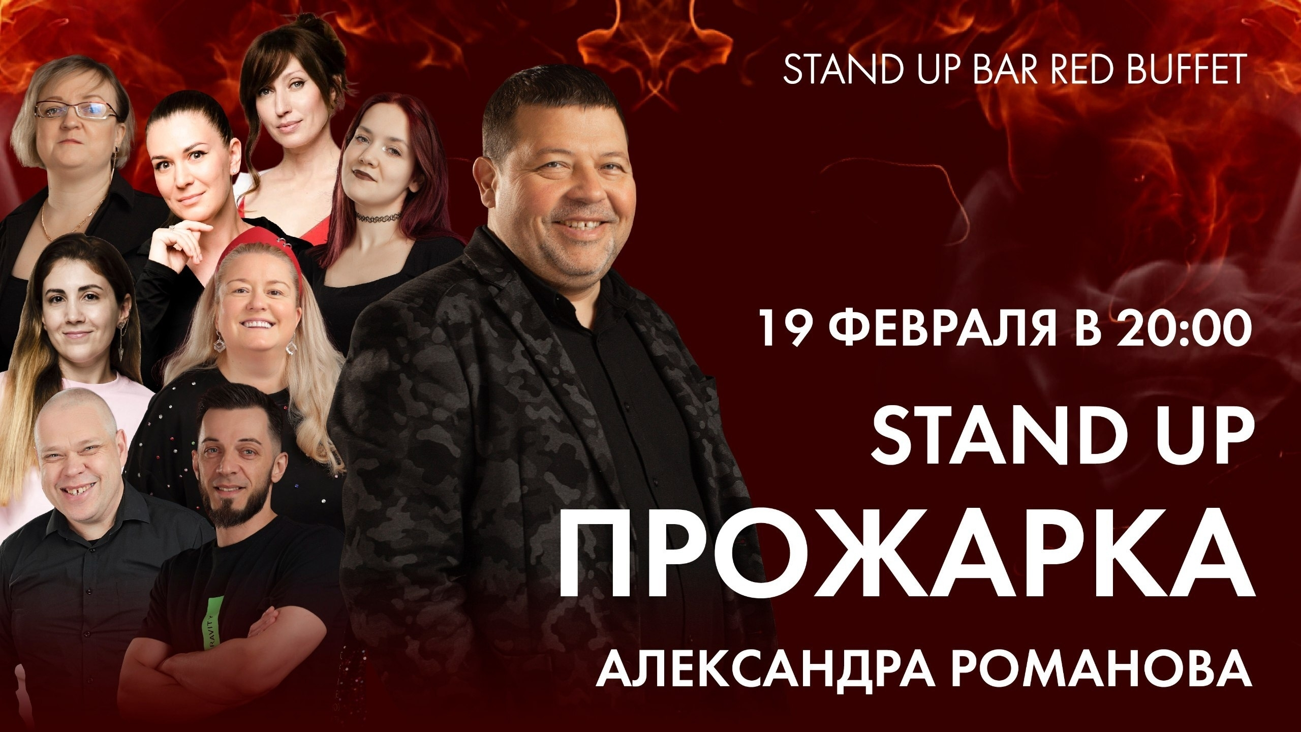 slide-https://afisha-redbuffet.ru/prozharka?utm_source=redbuffet&utm_medium=it&utm_term=allevents&utm_content=topbanner&utm_campaign=amainhttps://afisha-redbuffet.ru/?utm_source=apprb&utm_medium=it&utm_content=topappban&utm_campaign=amain&utm_term=afmainapp#rec698387523