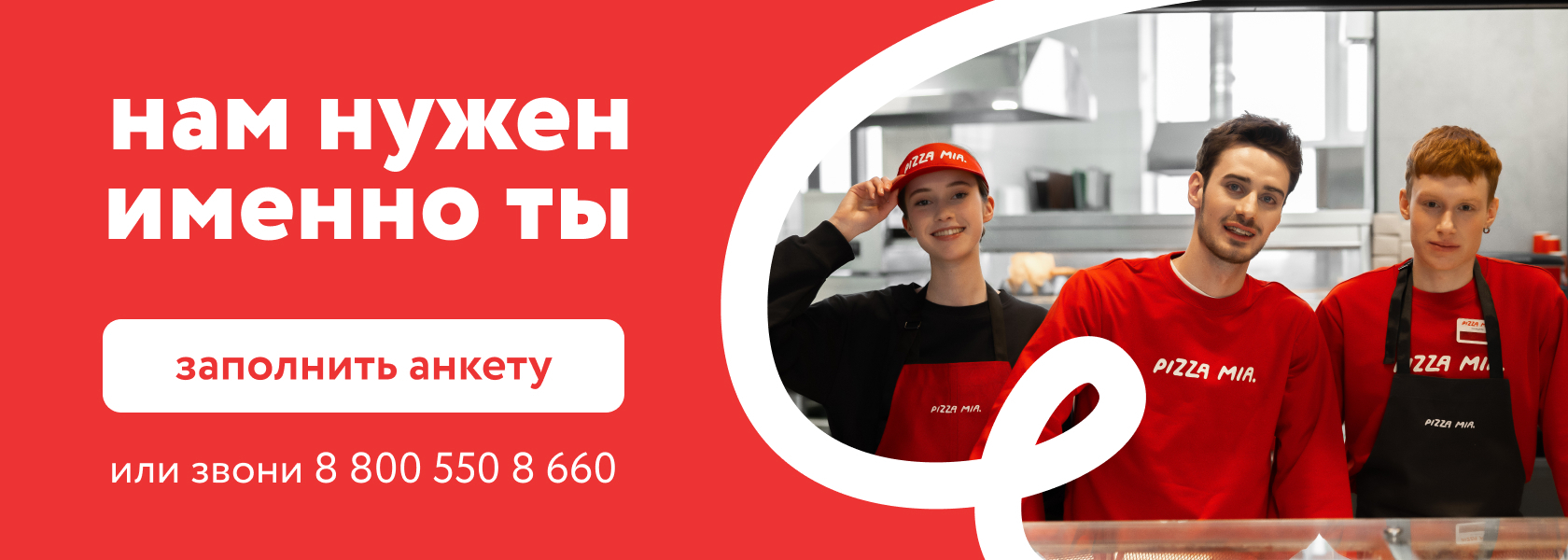 slide-https://pizzamia.ru/job/?utm_source=slider&utm_medium=banner_job_sysert&utm_campaign=anketa