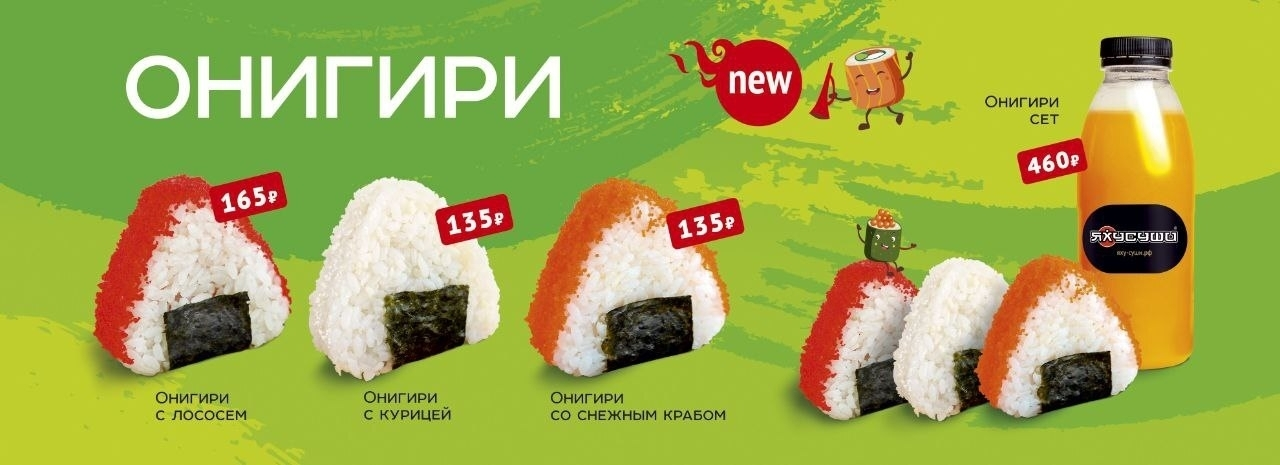 🍙 Онигири — вкус Японии в твоих руках! 🍙  