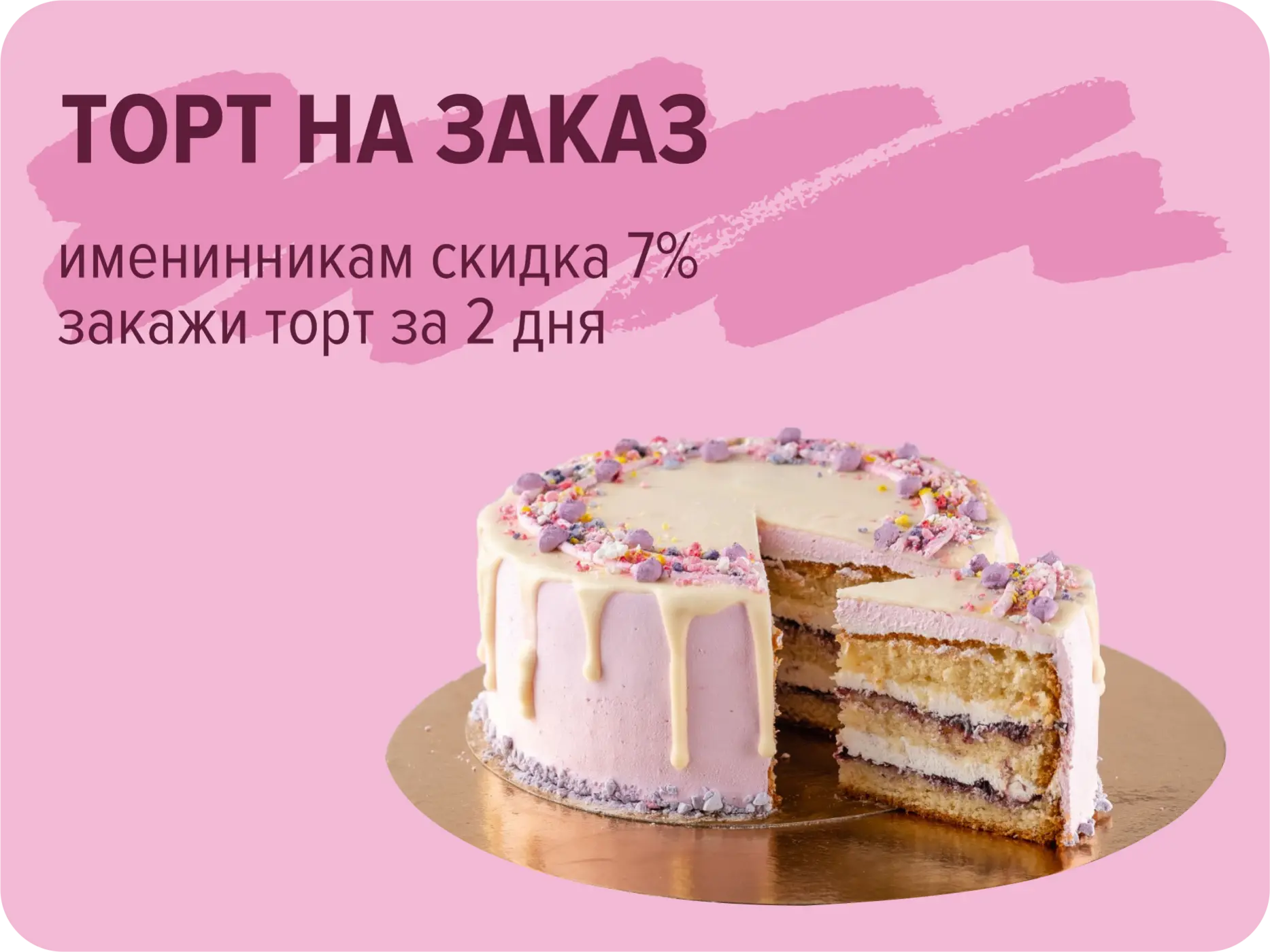 slide-https://sdoba66.ru/menu/torty