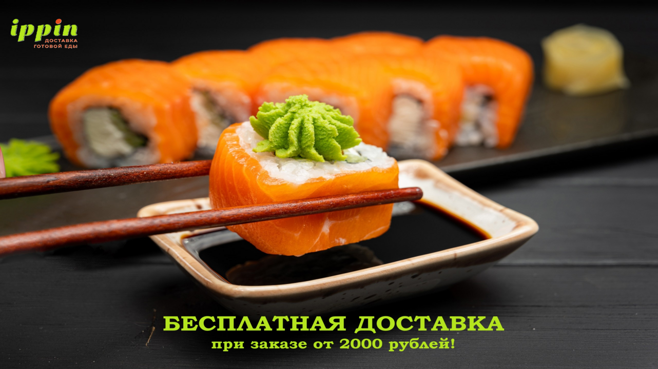 Доставка 0 рублей! 