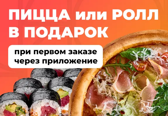slide-https://nikapizza.ru/promotions/podarok-pri-pervom-zakaze