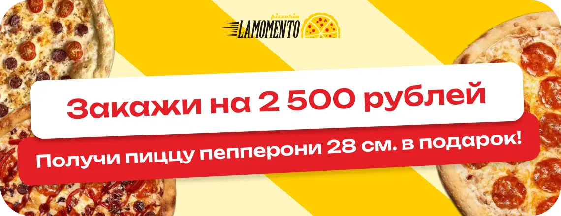 slide-https://lamomento.smartomato.ru/promos/first